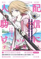 Haishin Ni Chimei Teki Ni Muiteinai Onnanoko Ga Meikyuu De Mokumokuto Hitodasuke Suru Haishin - Manga, Fantasy, Shounen
